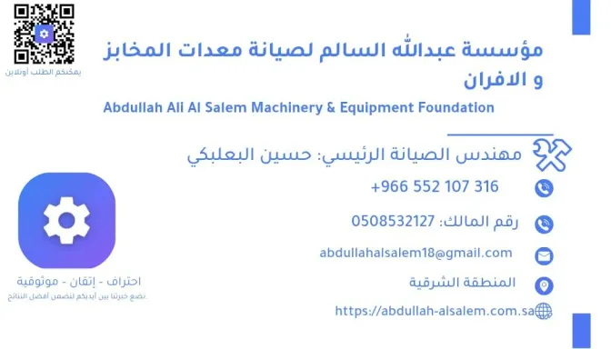 البطاقة التجارية - مؤسسة عبدالله السالم